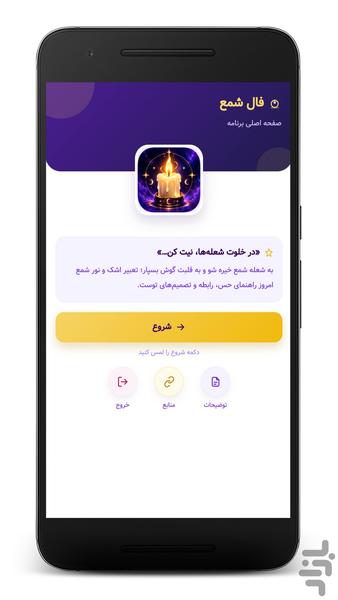 فال شمع | تفسیر سرنوشت با انرژی شمع - عکس برنامه موبایلی اندروید