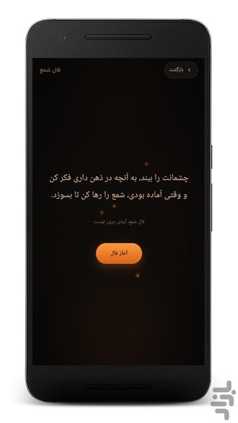 فال شمع | تفسیر سرنوشت با انرژی شمع - عکس برنامه موبایلی اندروید