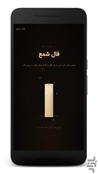 فال شمع | تفسیر سرنوشت با انرژی شمع - عکس برنامه موبایلی اندروید
