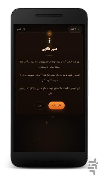 فال شمع | تفسیر سرنوشت با انرژی شمع - عکس برنامه موبایلی اندروید