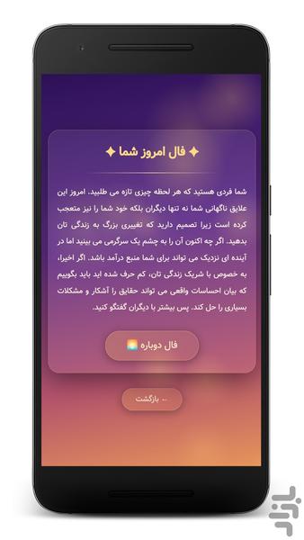 فال روزانه - بدون اینترنت - عکس برنامه موبایلی اندروید