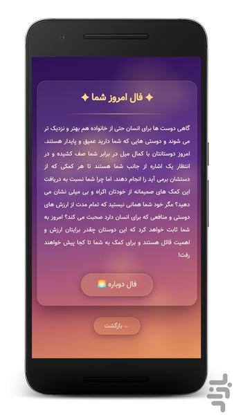 فال روزانه - بدون اینترنت - عکس برنامه موبایلی اندروید