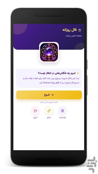 فال روزانه - بدون اینترنت - عکس برنامه موبایلی اندروید