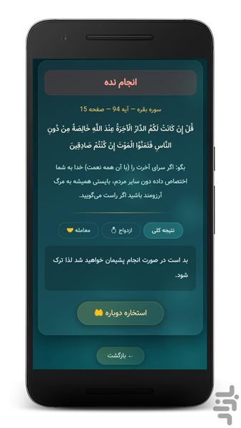 استخاره قرآنی - تفسیر کامل - عکس برنامه موبایلی اندروید