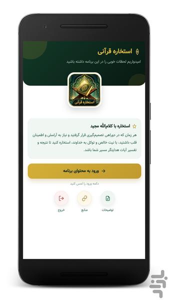 استخاره قرآنی - تفسیر کامل - عکس برنامه موبایلی اندروید