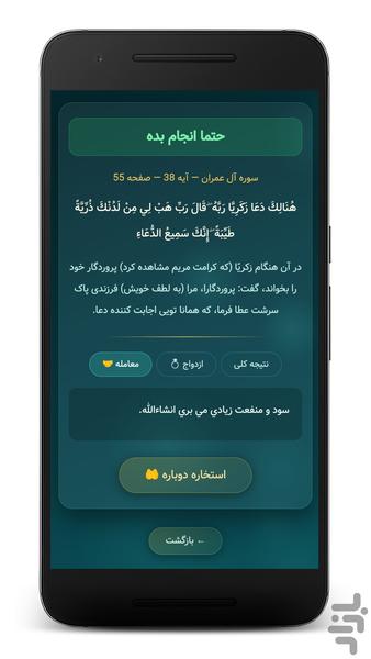 استخاره قرآنی - تفسیر کامل - عکس برنامه موبایلی اندروید