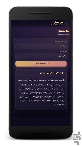 فالنامه | فال و طالعبینی جامع - عکس برنامه موبایلی اندروید