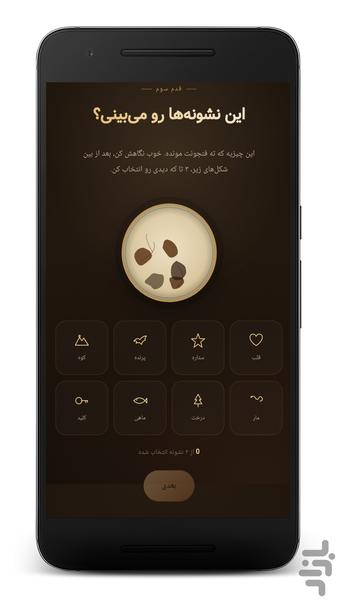 فال قهوه | تعبیر فوری - عکس برنامه موبایلی اندروید