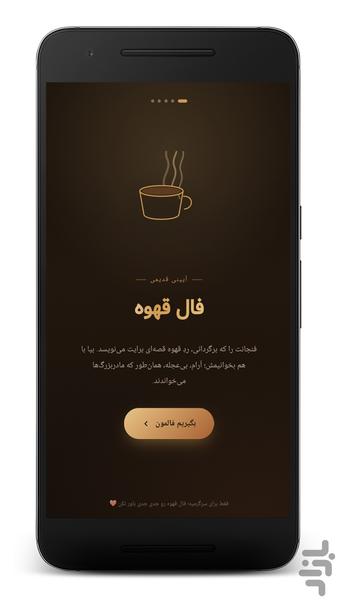 فال قهوه | تعبیر فوری - عکس برنامه موبایلی اندروید