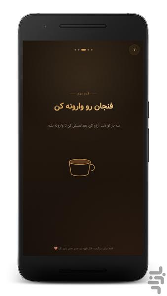 فال قهوه | تعبیر فوری - عکس برنامه موبایلی اندروید
