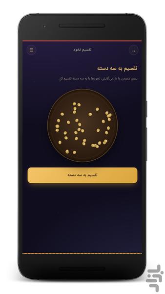 فال نخود - عکس برنامه موبایلی اندروید