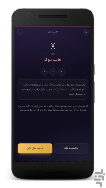 فال نخود - عکس برنامه موبایلی اندروید