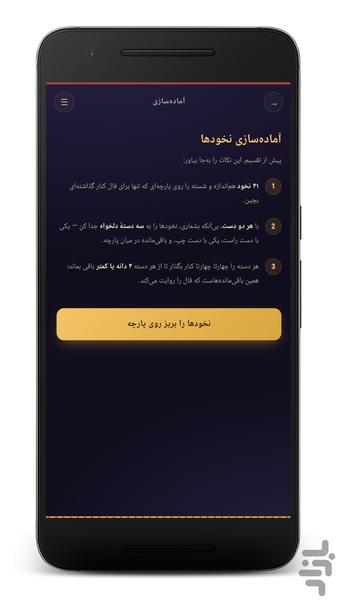 فال نخود - عکس برنامه موبایلی اندروید