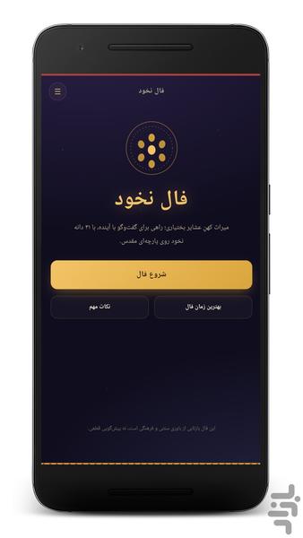 فال نخود - عکس برنامه موبایلی اندروید