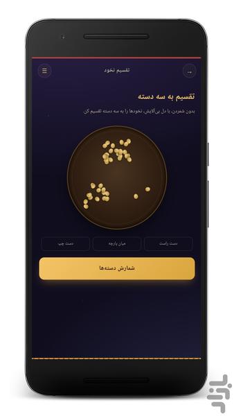 فال نخود - عکس برنامه موبایلی اندروید