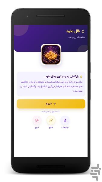 فال نخود - عکس برنامه موبایلی اندروید