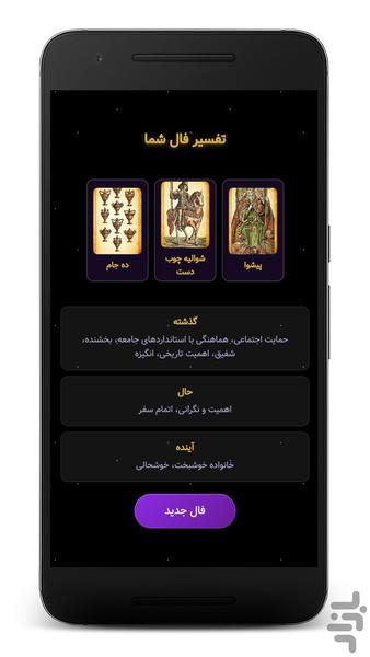 فال تاروت - عکس برنامه موبایلی اندروید