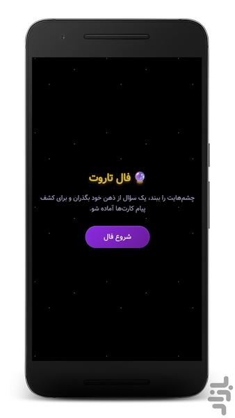 فال تاروت - عکس برنامه موبایلی اندروید