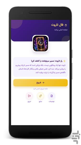 فال تاروت - عکس برنامه موبایلی اندروید