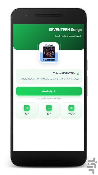 آهنگ های SEVENTEEN - عکس برنامه موبایلی اندروید
