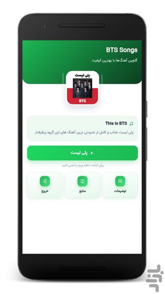 آهنگ های BTS - عکس برنامه موبایلی اندروید