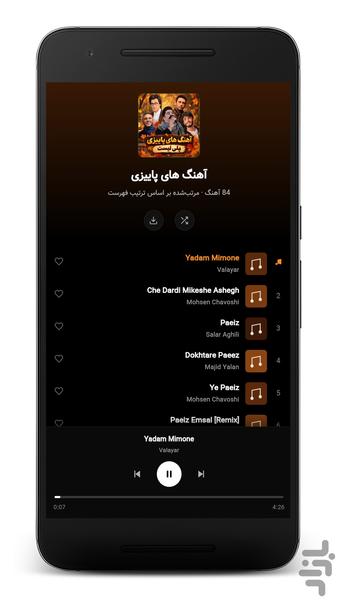 آهنگ های پاییزی - Image screenshot of android app