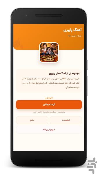 آهنگ های پاییزی - Image screenshot of android app