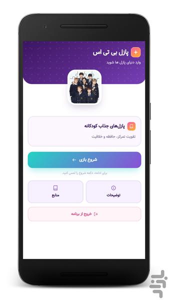 پازل BTS | بازی بی تی اس - عکس بازی موبایلی اندروید