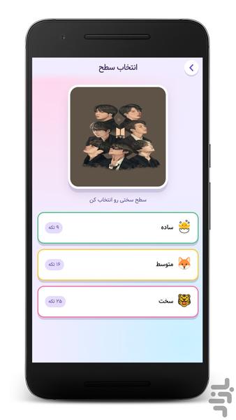 پازل BTS | بازی بی تی اس - عکس بازی موبایلی اندروید