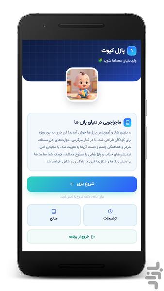 پازل کیوت دخترانه - عکس بازی موبایلی اندروید
