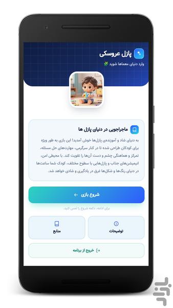 پازل دخترانه عروسکی - عکس بازی موبایلی اندروید