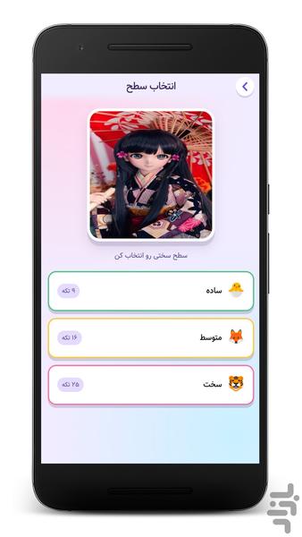 پازل دخترانه عروسکی - عکس بازی موبایلی اندروید