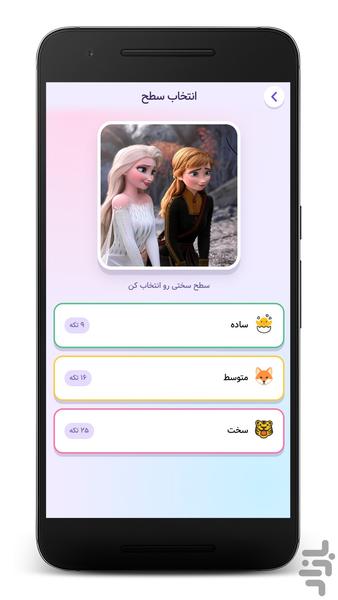 پازل السا و آنا | بازی فروزن - Gameplay image of android game