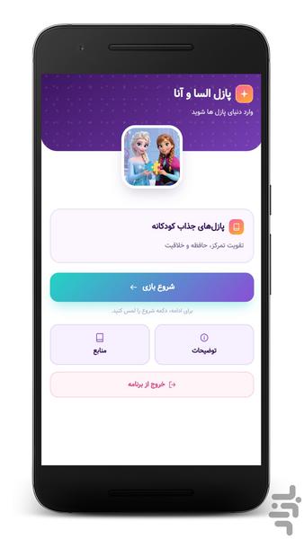 پازل السا و آنا | بازی فروزن - Gameplay image of android game