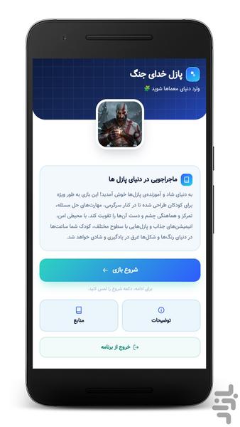 خدای جنگ: پازل حماسی کریتوس - عکس بازی موبایلی اندروید