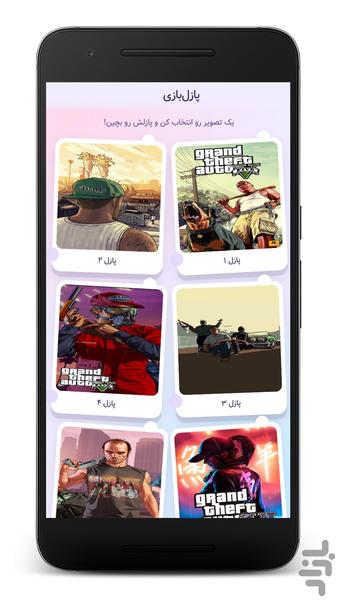 پازل جی‌تی‌ای - Grand Theft Auto - عکس بازی موبایلی اندروید