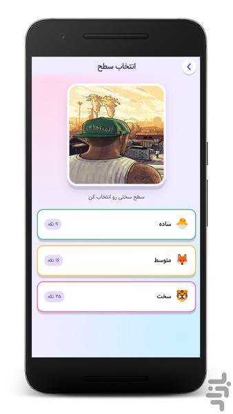 پازل جیتیای - Grand Theft Auto - عکس بازی موبایلی اندروید