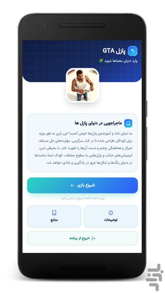 پازل جی‌تی‌ای - Grand Theft Auto - عکس بازی موبایلی اندروید