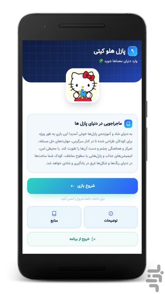 پازل هلو کیتی - Gameplay image of android game