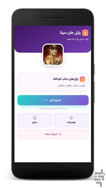 پازل جان سینا - عکس بازی موبایلی اندروید
