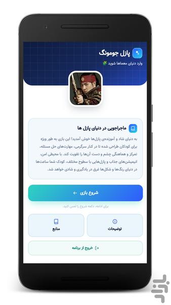 پازل جومونگ - Gameplay image of android game