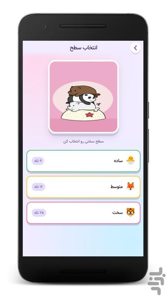 پازل کاوایی - Gameplay image of android game