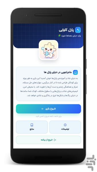 پازل کاوایی - Gameplay image of android game