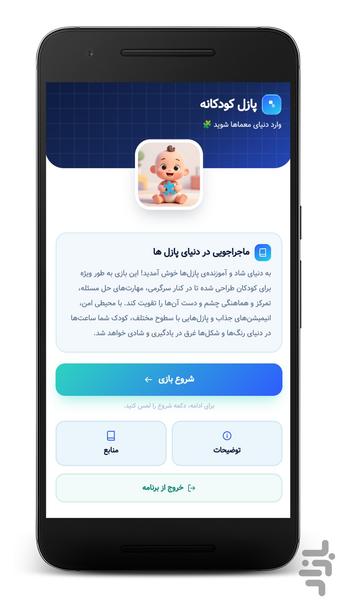 پازل کودکانه: بازی فکری و آموزشی - عکس بازی موبایلی اندروید