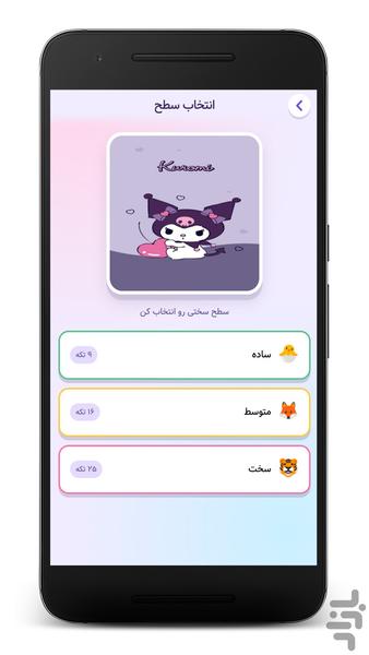 پازل دخترانه کرومی - عکس بازی موبایلی اندروید