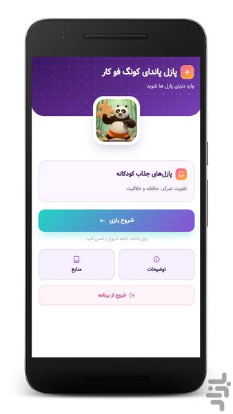 پازل پاندای کونگ فو کار | جورچین - عکس بازی موبایلی اندروید