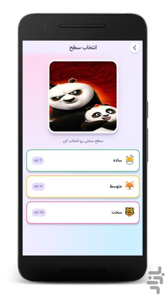 پازل پاندای کونگ فو کار | جورچین - عکس بازی موبایلی اندروید