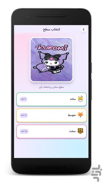 Kuromi puzzle - Gameplay image of android game
