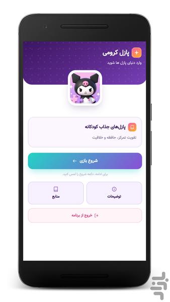 Kuromi puzzle - Gameplay image of android game