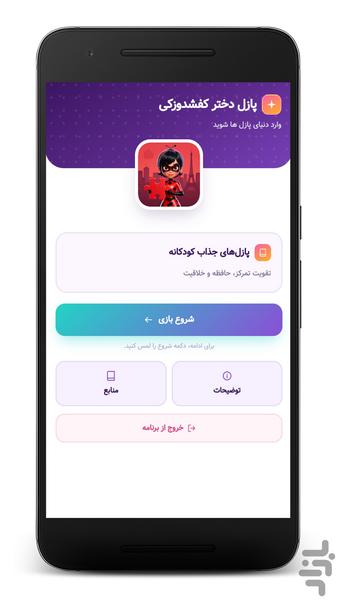 پازل دختر کفشدوزکی | بازی فکری - عکس بازی موبایلی اندروید